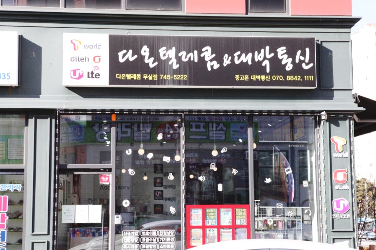 다온텔레콤 이미지