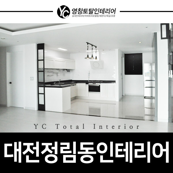 영창토탈인테리어 이미지