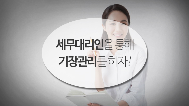 세무사여태랑사무소 이미지