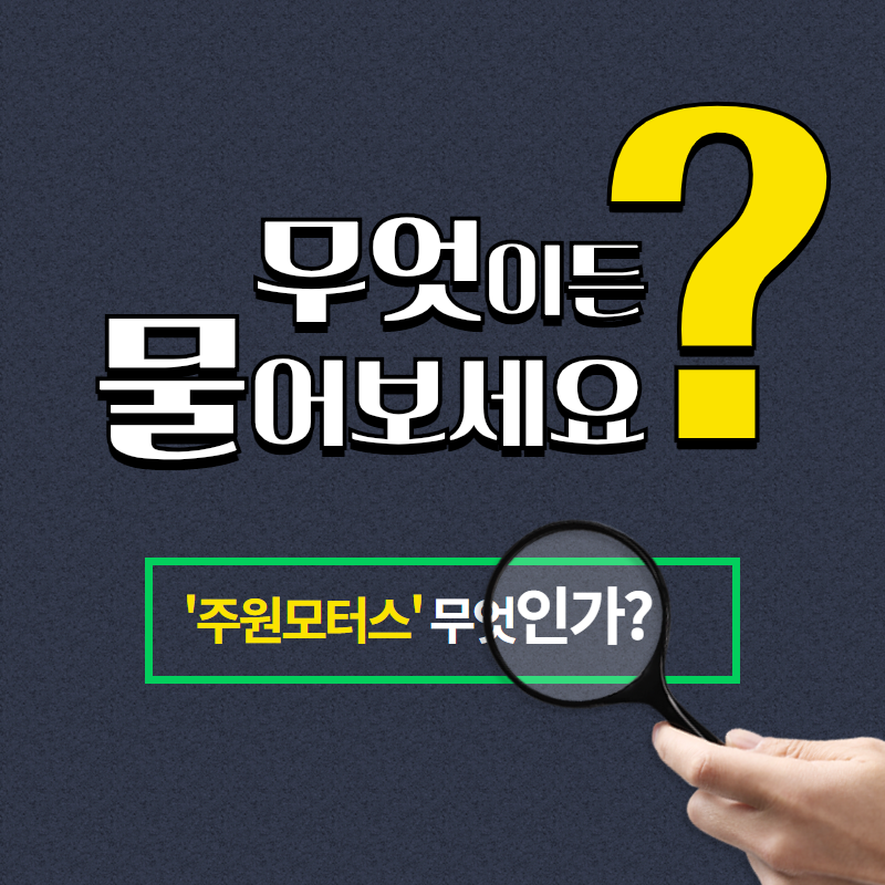 주원모터스 이미지