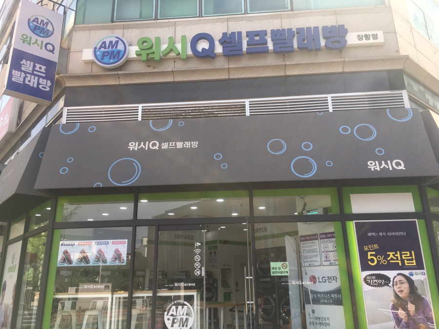 세탁Q빨래방 이미지