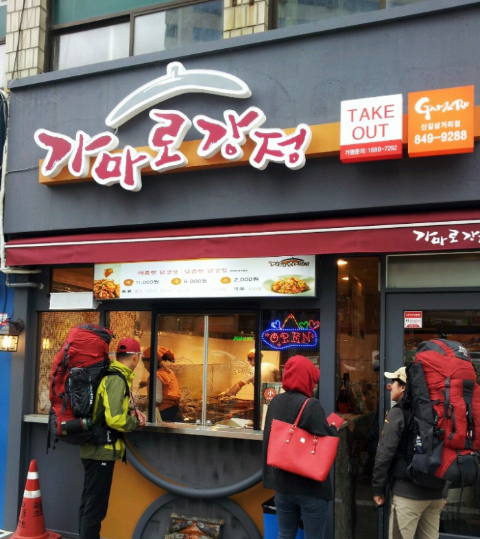 가마로강정(신길삼거리점) 이미지
