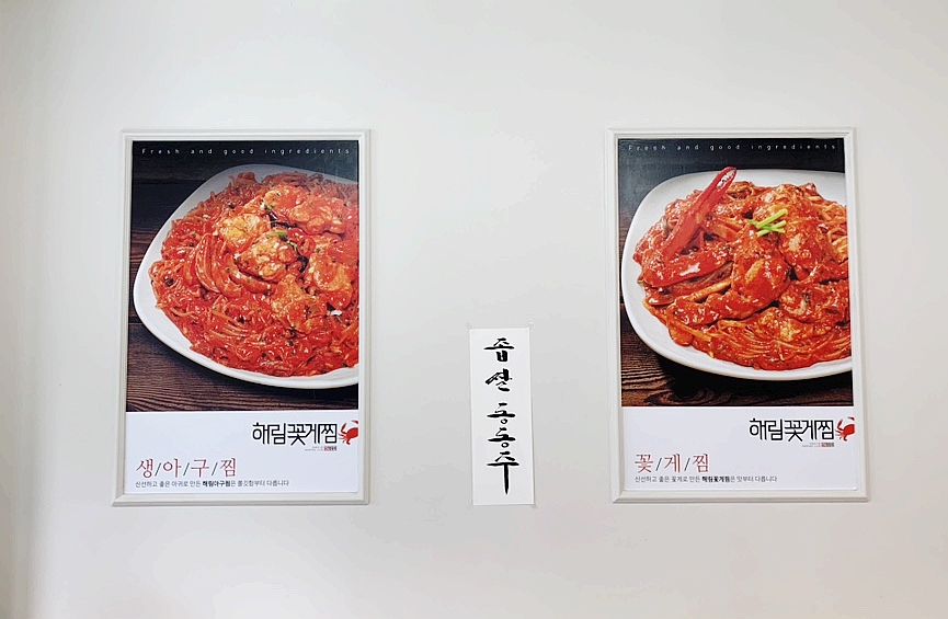 해림꽃게찜 이미지