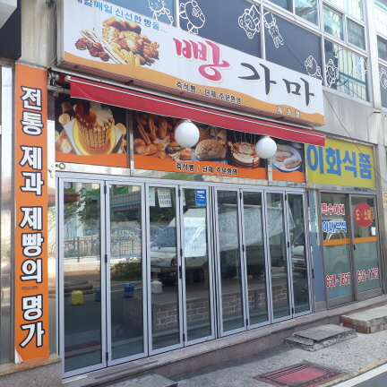 빵가마 이미지