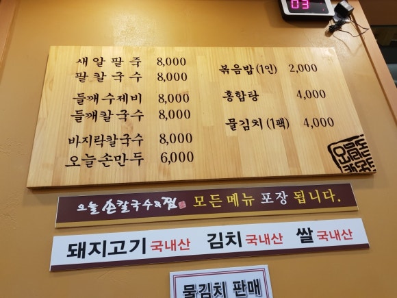 오늘손칼국수& 찜 이미지