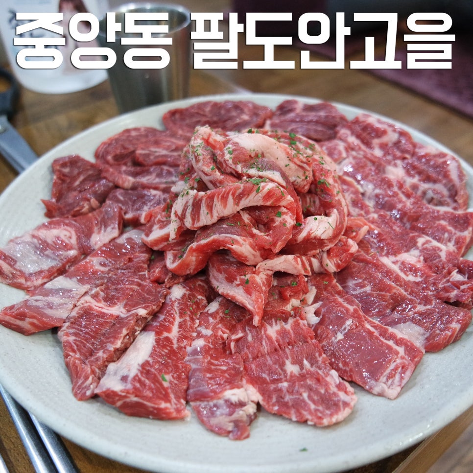 팔도안고을식당 이미지