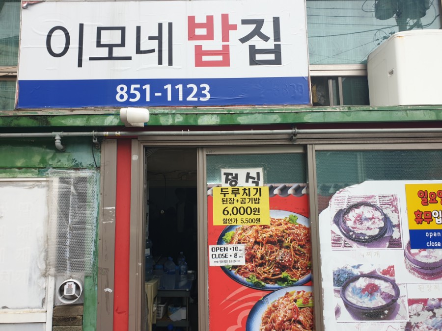 이모네밥집 이미지
