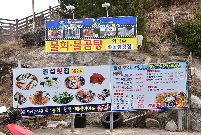 돌섬횟집 이미지