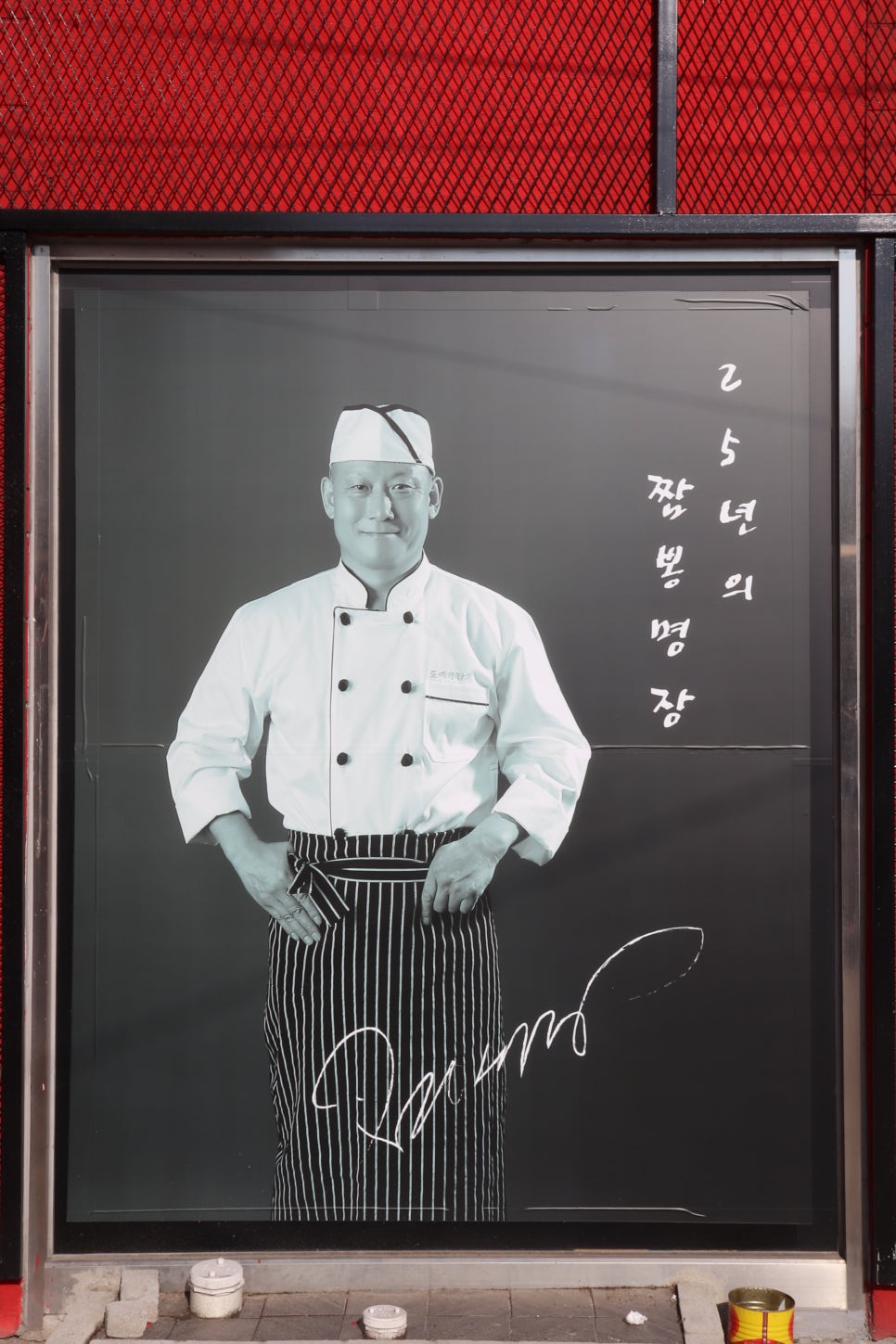복해루;도자기짬뽕 이미지