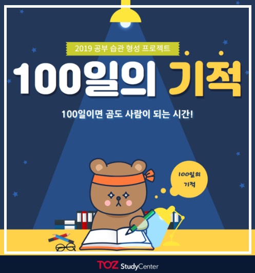 토즈스터디센터사우독서실 이미지