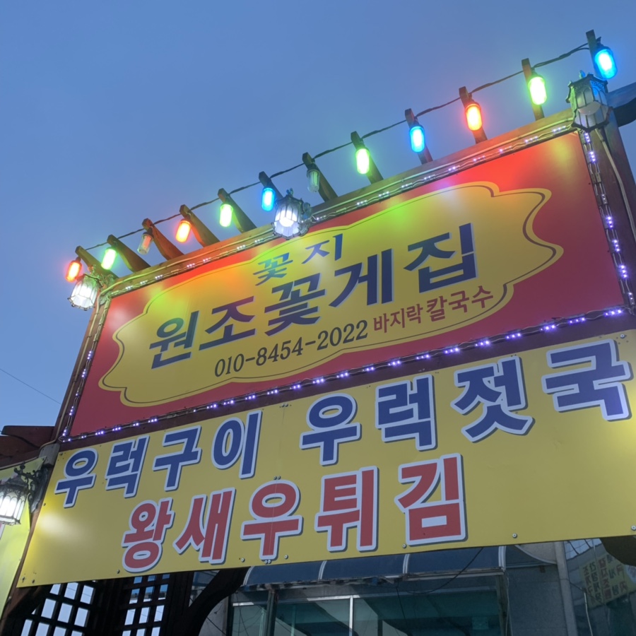 원조튀김 이미지
