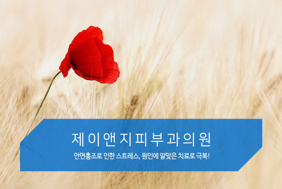 제이앤지피부과의원 이미지