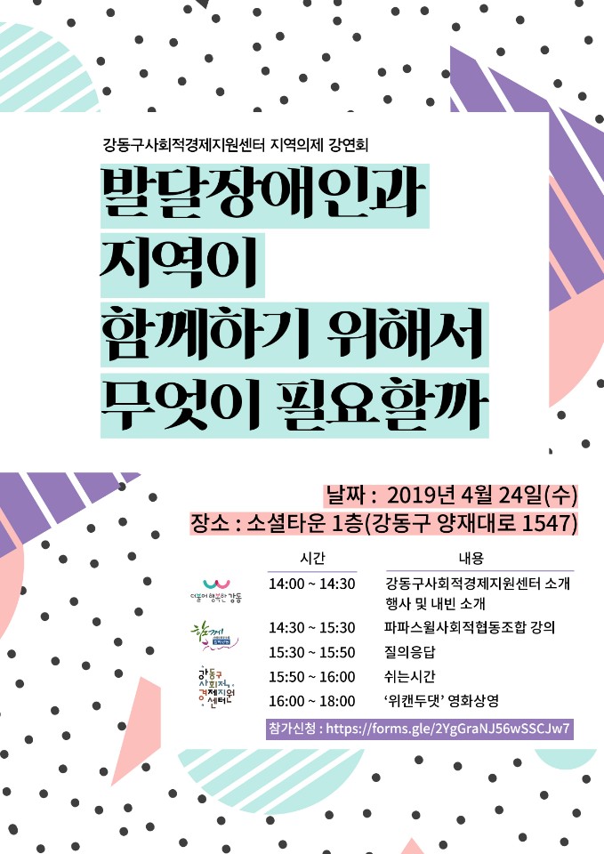 사회적협동조합함께강동 이미지