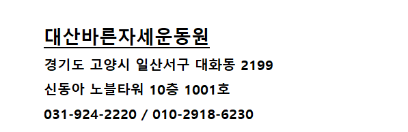 바른몸교정운동원 이미지