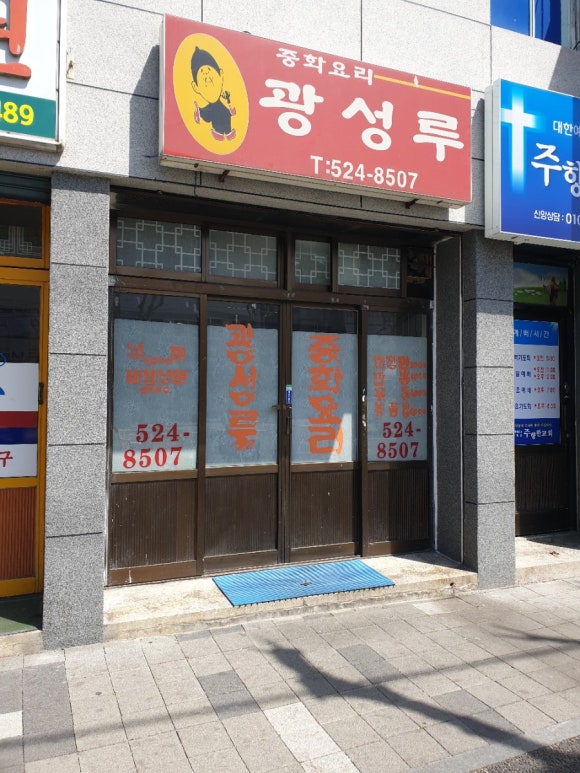 광성루 이미지