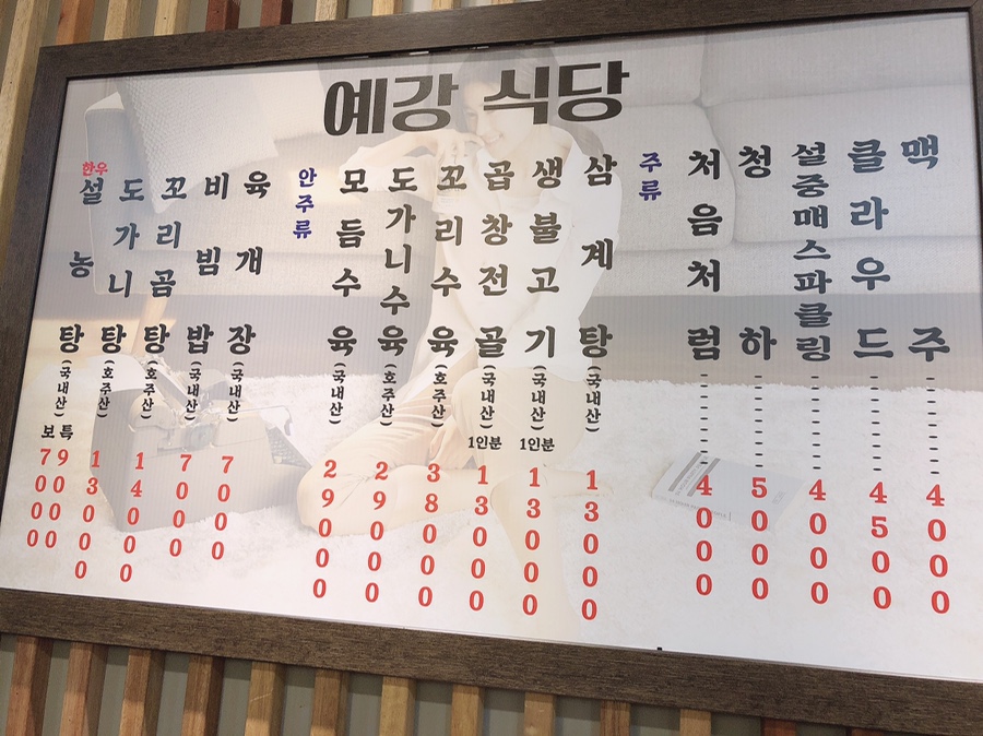 예강설렁탕 이미지