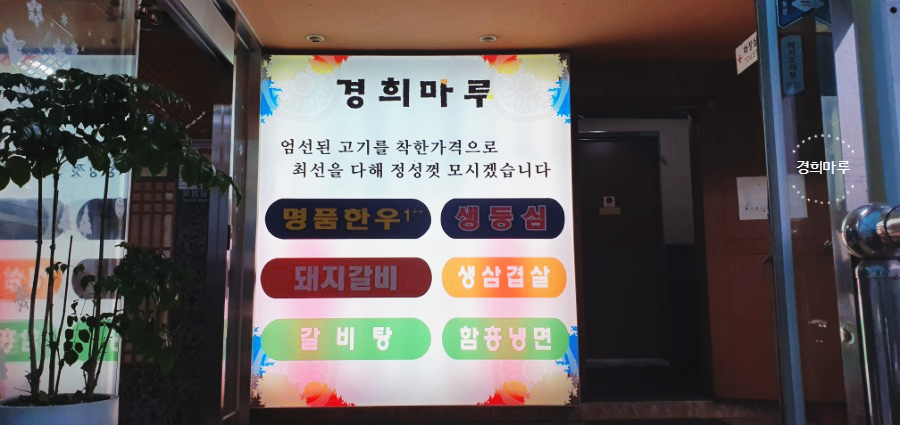 경희차마루 이미지