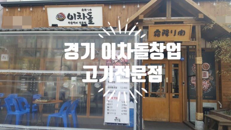 이차돌안양 이미지
