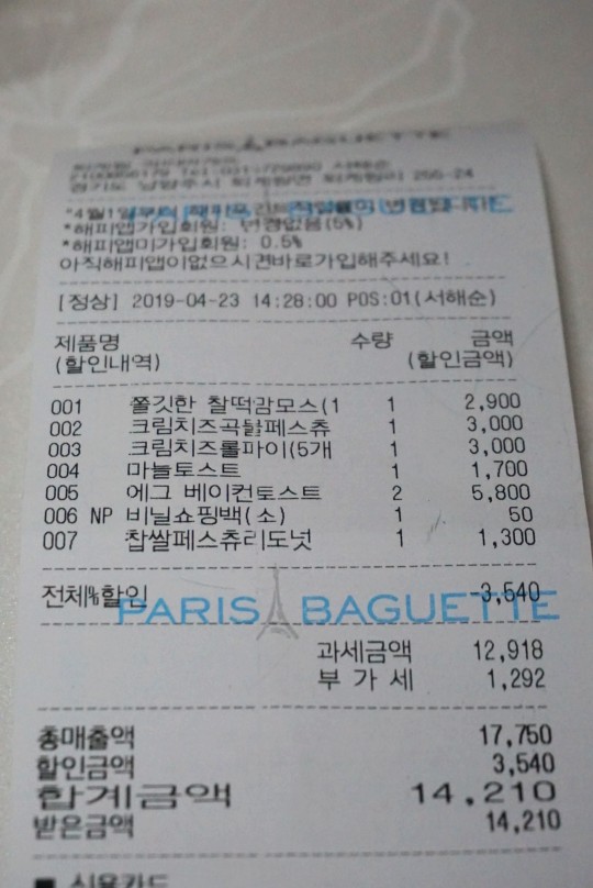 파리바게뜨퇴계원 이미지