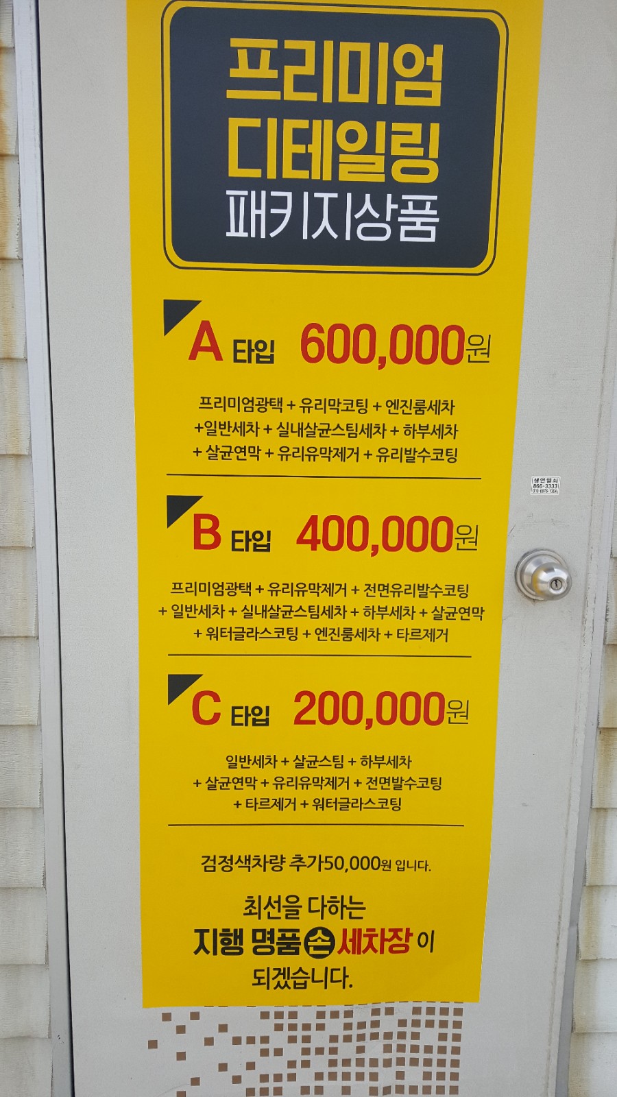 명품손세차장 이미지