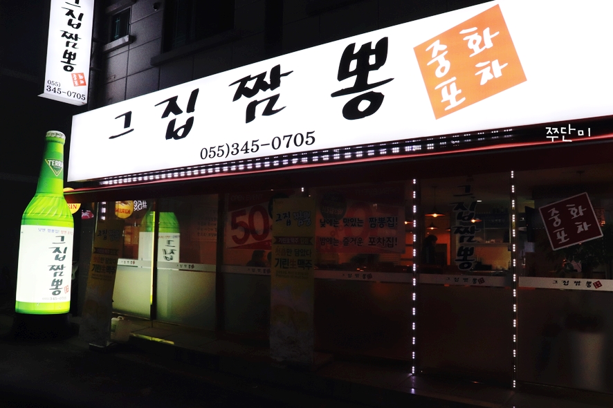 금송포차 이미지
