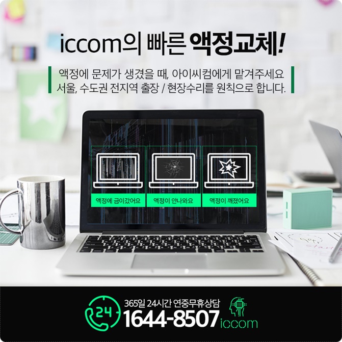 맥북수리AS센터 이미지