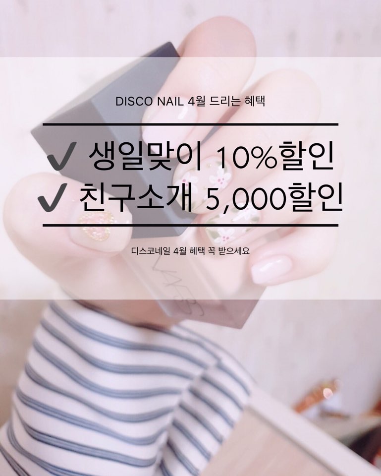 디스코네일 이미지