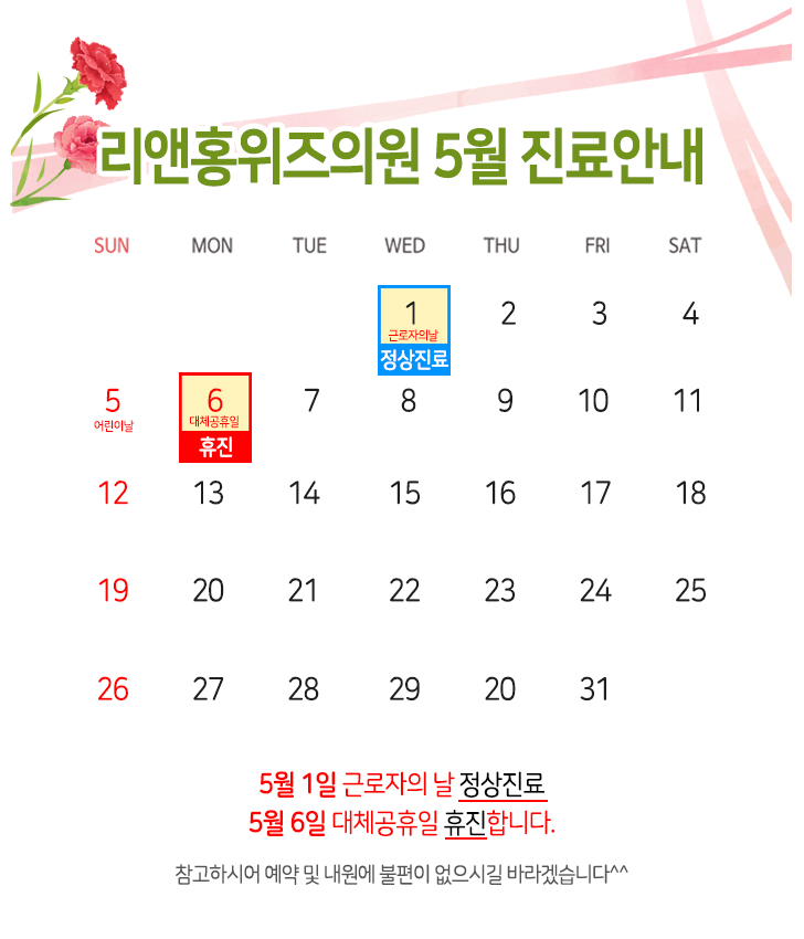 리앤홍위즈의원 이미지