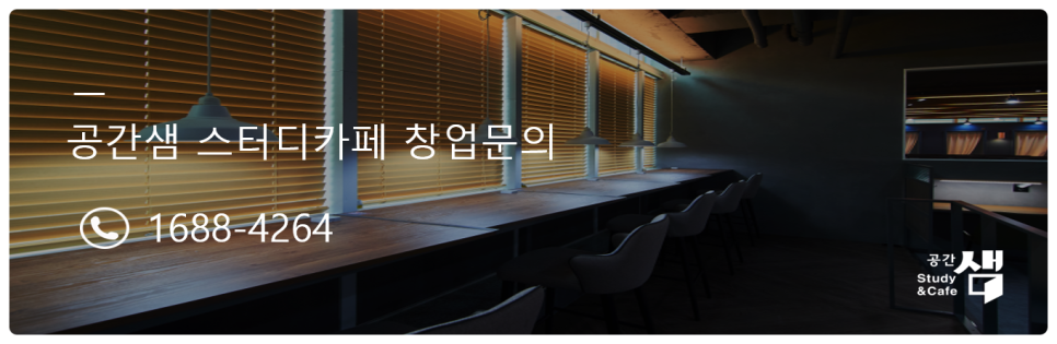 공간샘스터디카페화서점 이미지