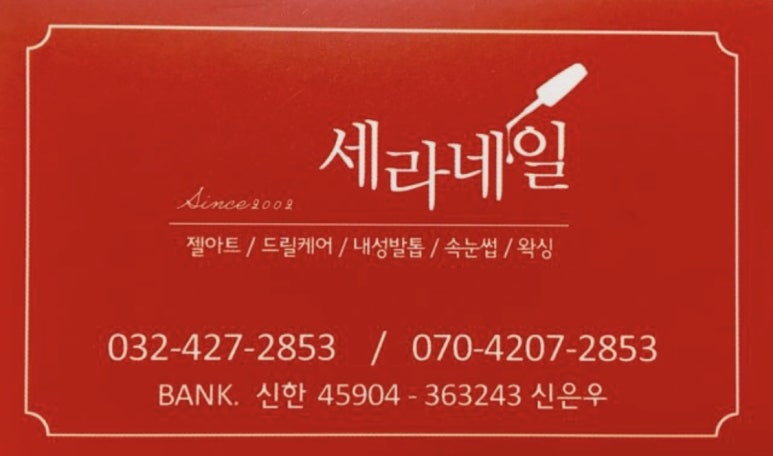 세라네일 이미지