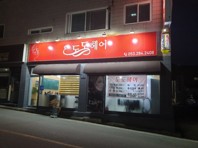 도도헤어 이미지