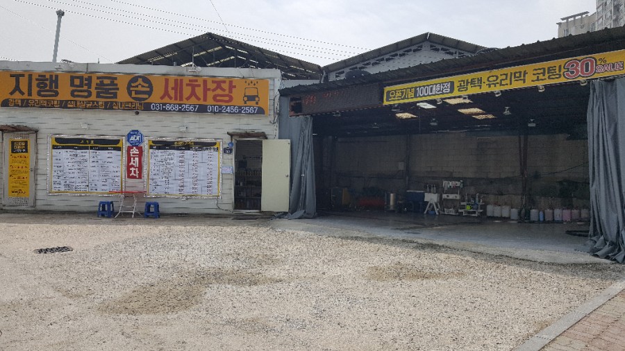 명품손세차장 이미지