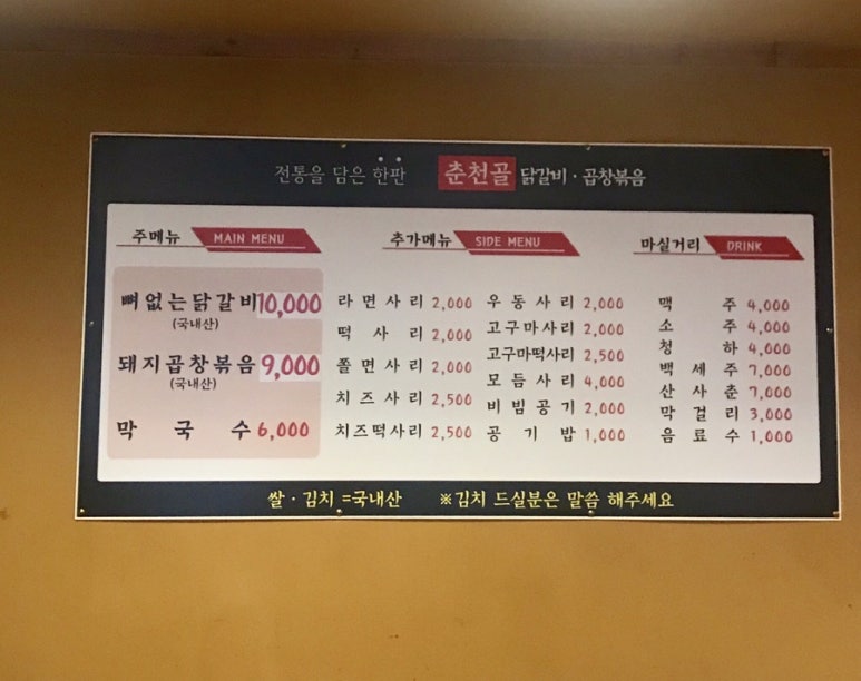 춘천골닭갈비막국수 이미지