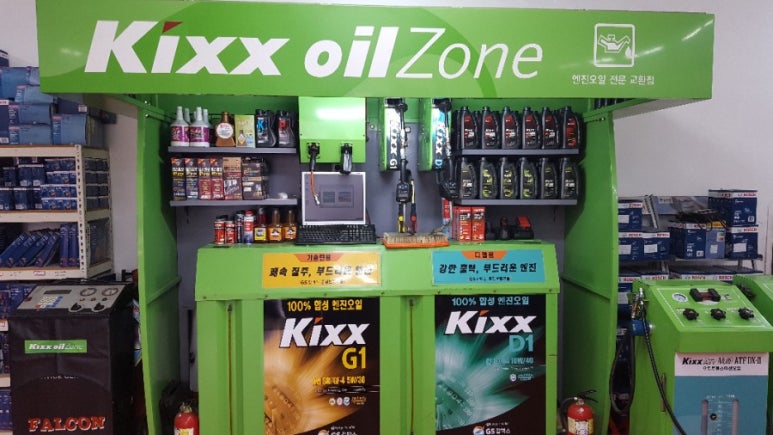 킥스오일존 이미지
