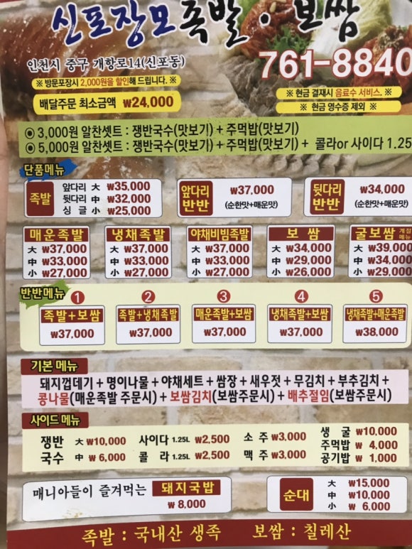 장모족발 이미지