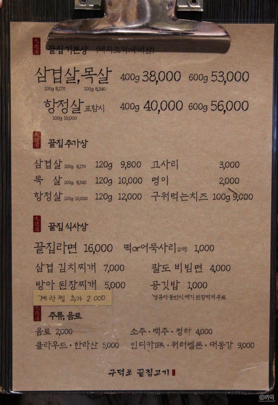 남천끝집고기 이미지