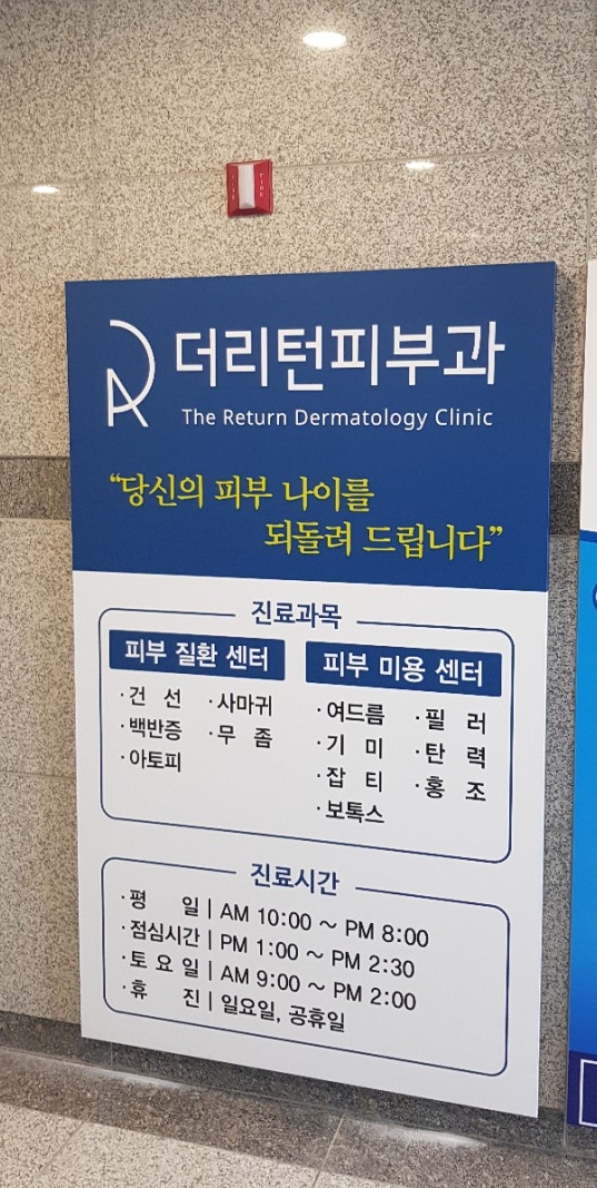 더리턴피부과 이미지