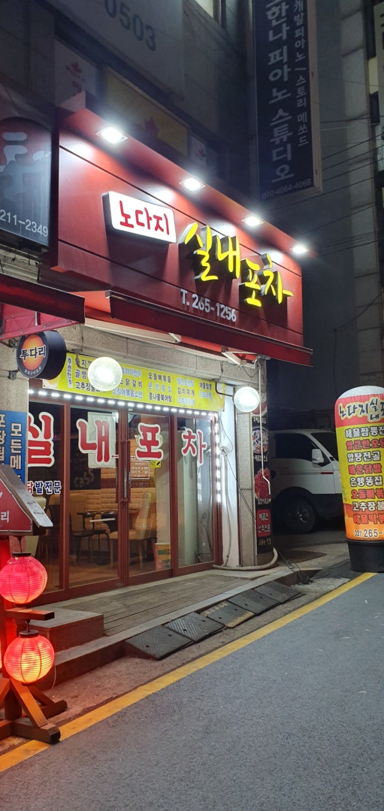 호야실내포차 이미지