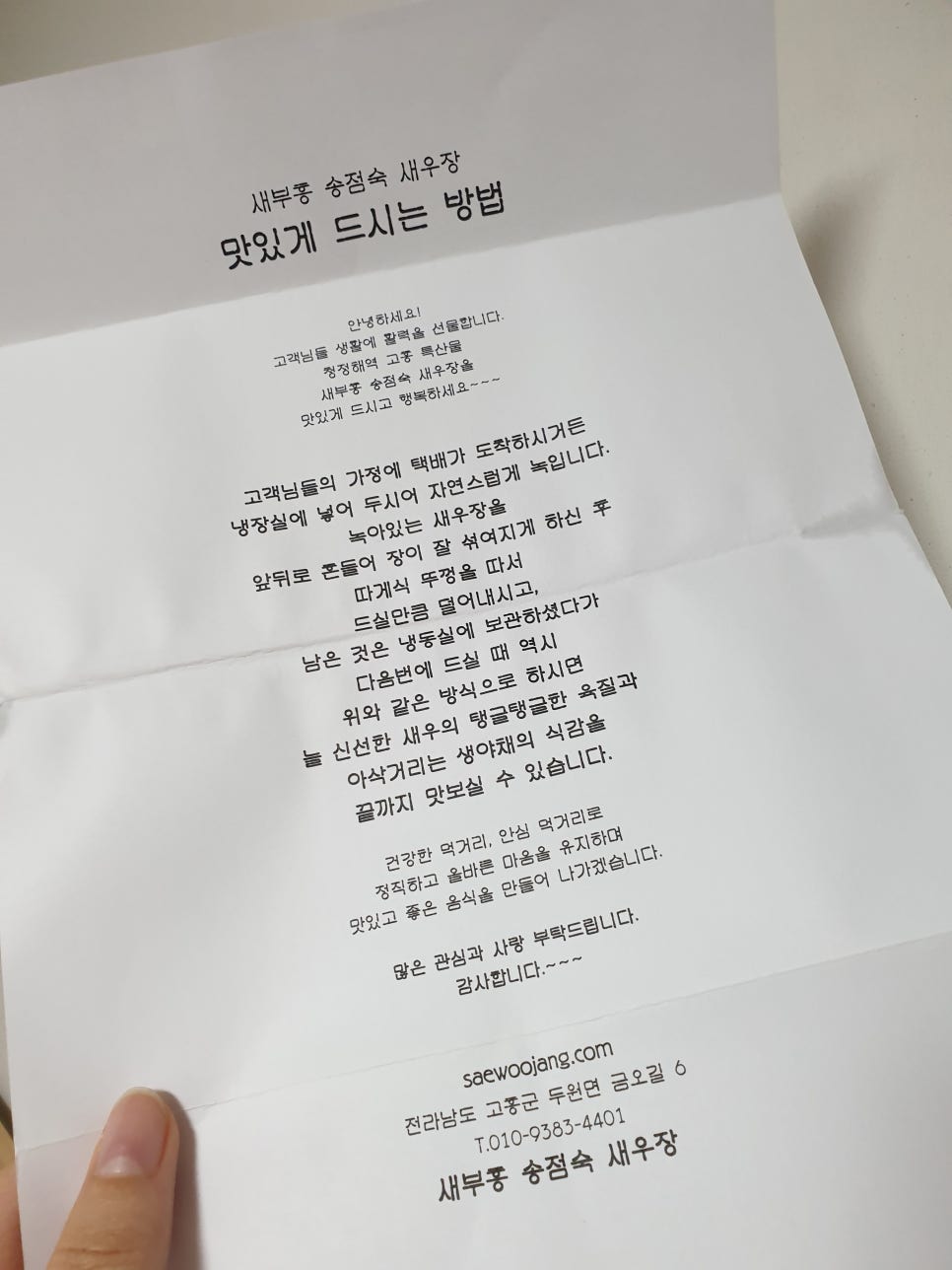 새부흥 송점숙 새우장 이미지
