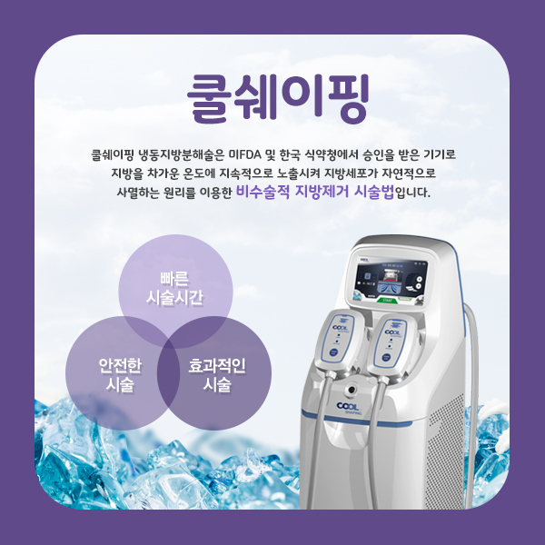 쿨체형관리 이미지