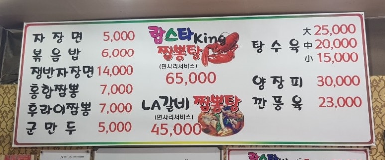 청원중화요리 이미지