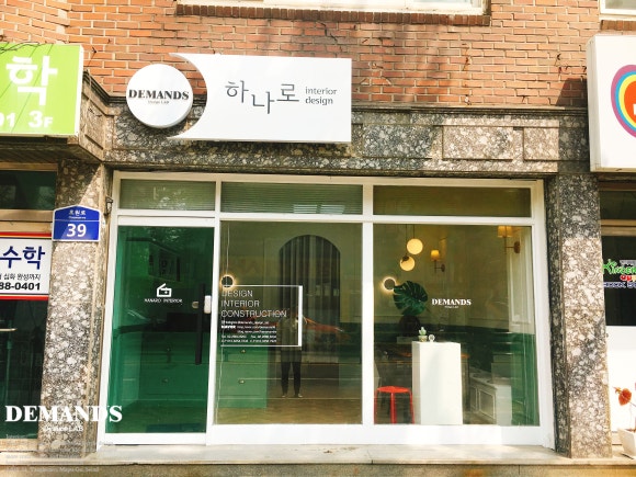 하나로인테리어 이미지