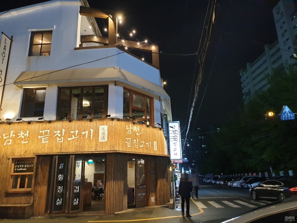 남천끝집고기 이미지