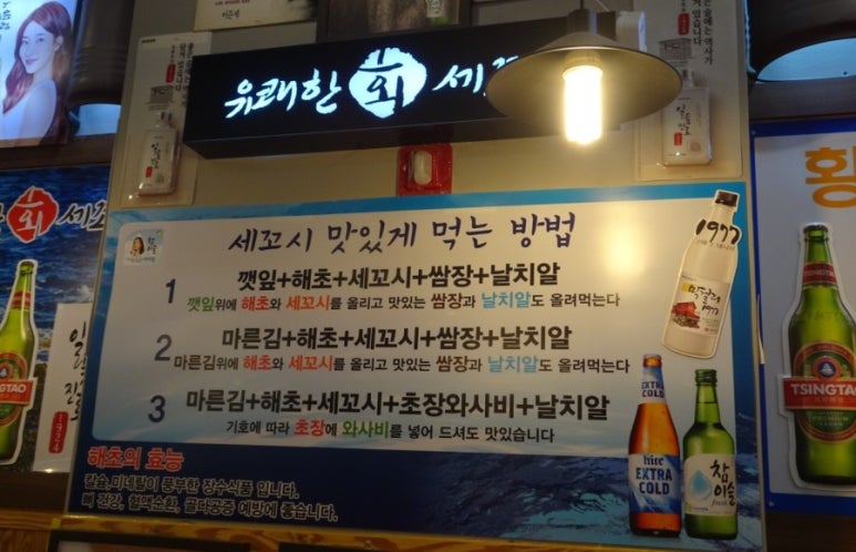 회세꼬시 이미지
