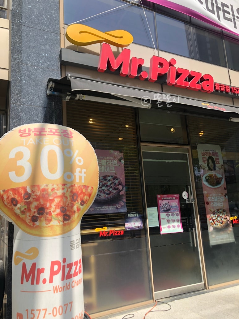 미스터피자물금점 이미지