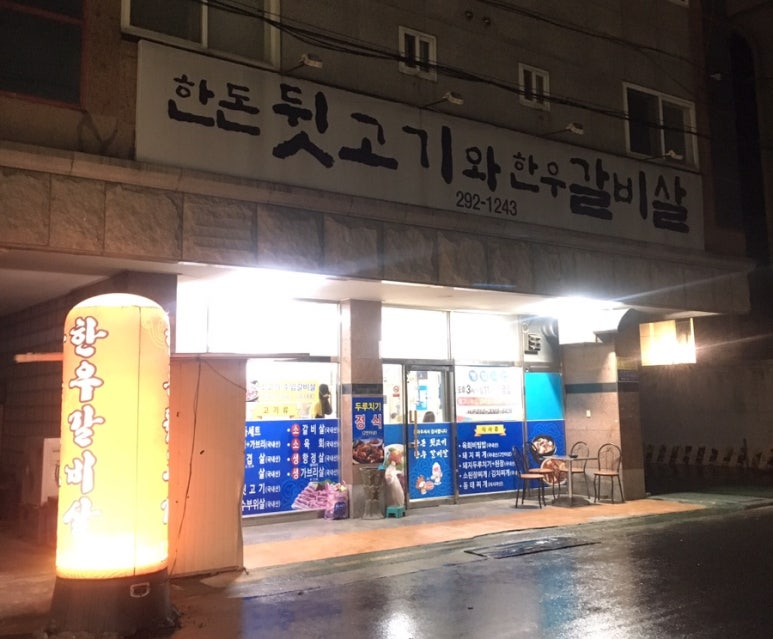 한돈뒷고기와한우갈비살 이미지