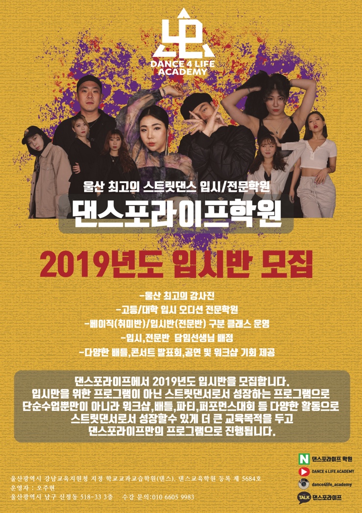 댄스포라이프학원 이미지