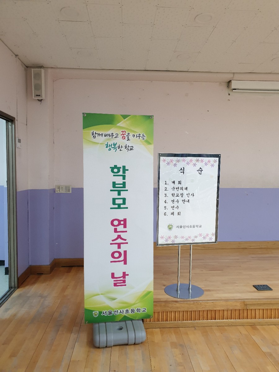 서울선사초등학교 이미지