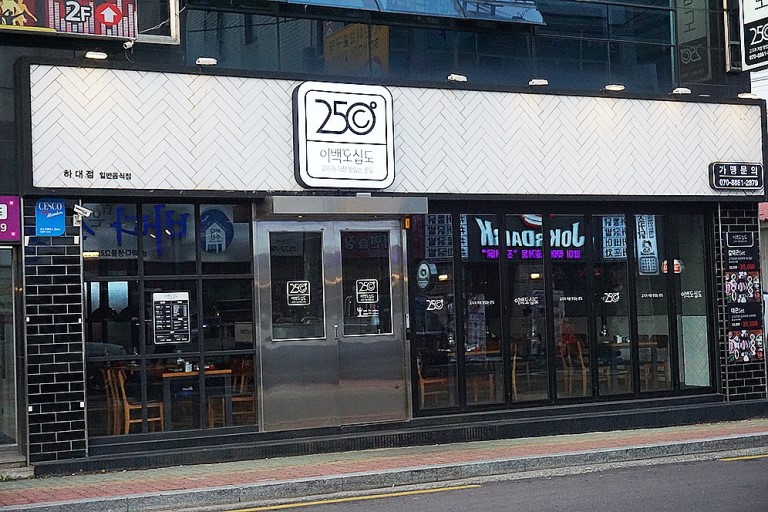 고기가가장맛있는온도250도 이미지