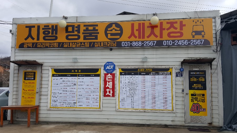명품손세차장 이미지